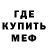Меф кристаллы Marvin King
