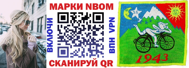 Марки NBOMe 1,8мг  Чаплыгин 